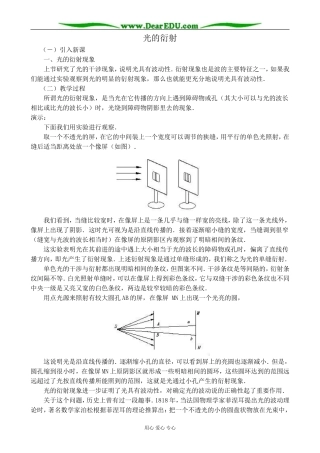 人教版高中物理第三册光的衍射2