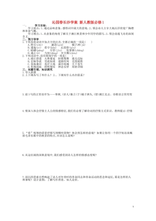 云南省德宏州芒市第一中学高中语文 沁园春长沙学案 新人教版必修1