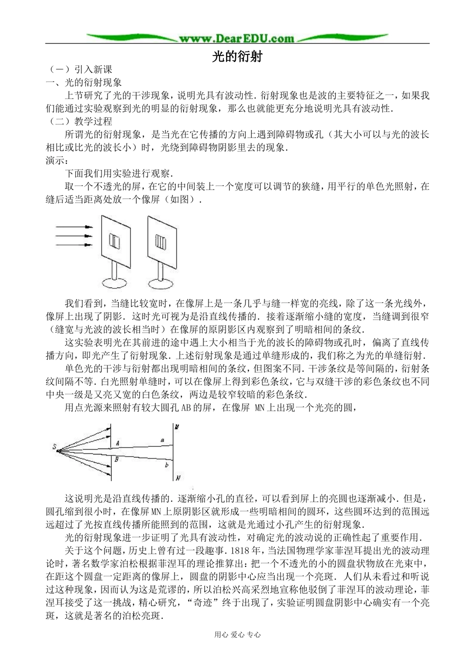 人教版高中物理第三册光的衍射3_第1页