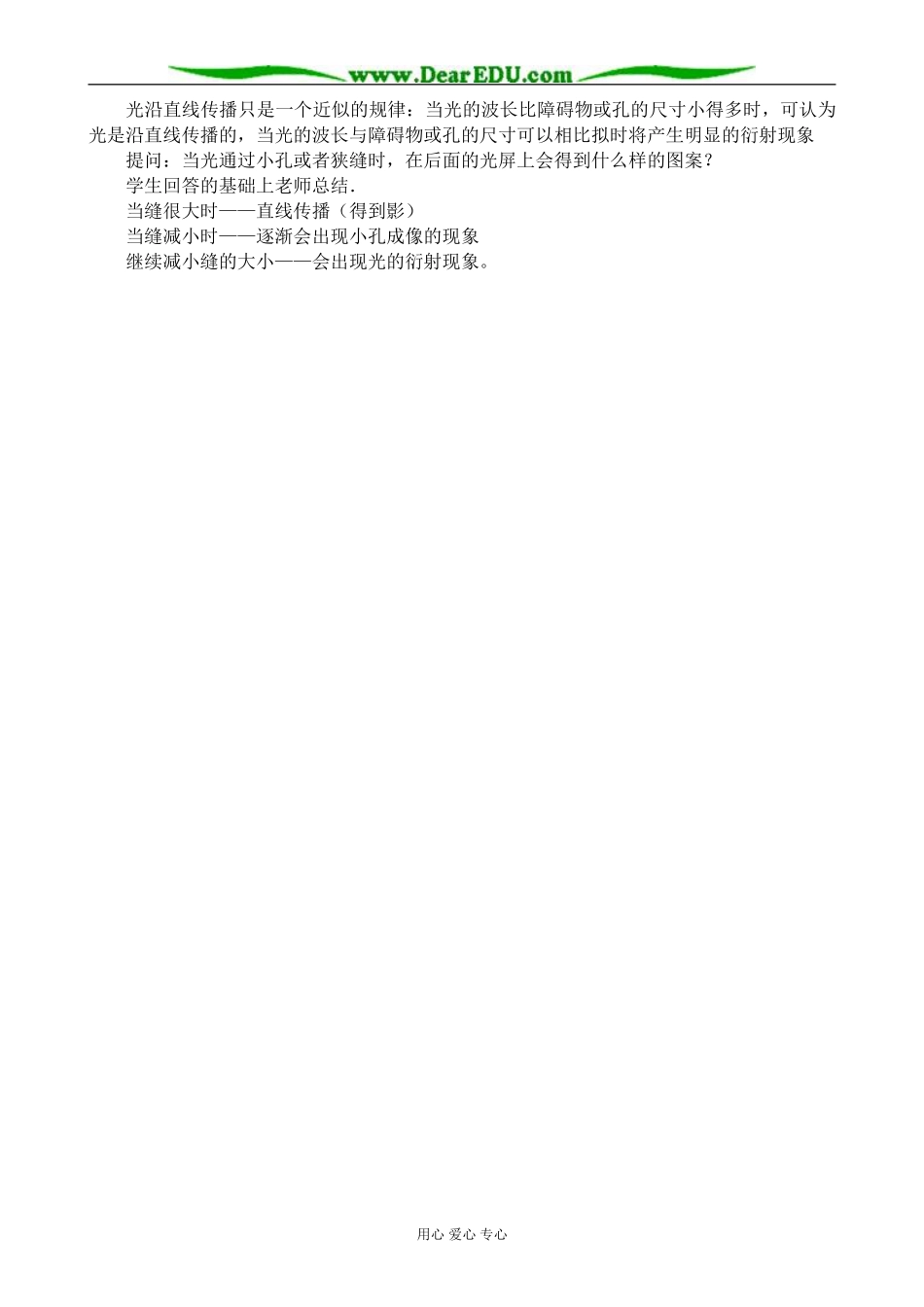 人教版高中物理第三册光的衍射3_第2页