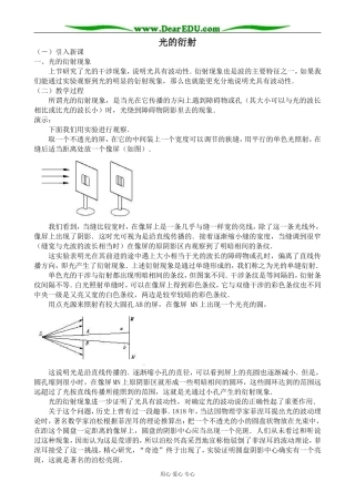 人教版高中物理第三册光的衍射3