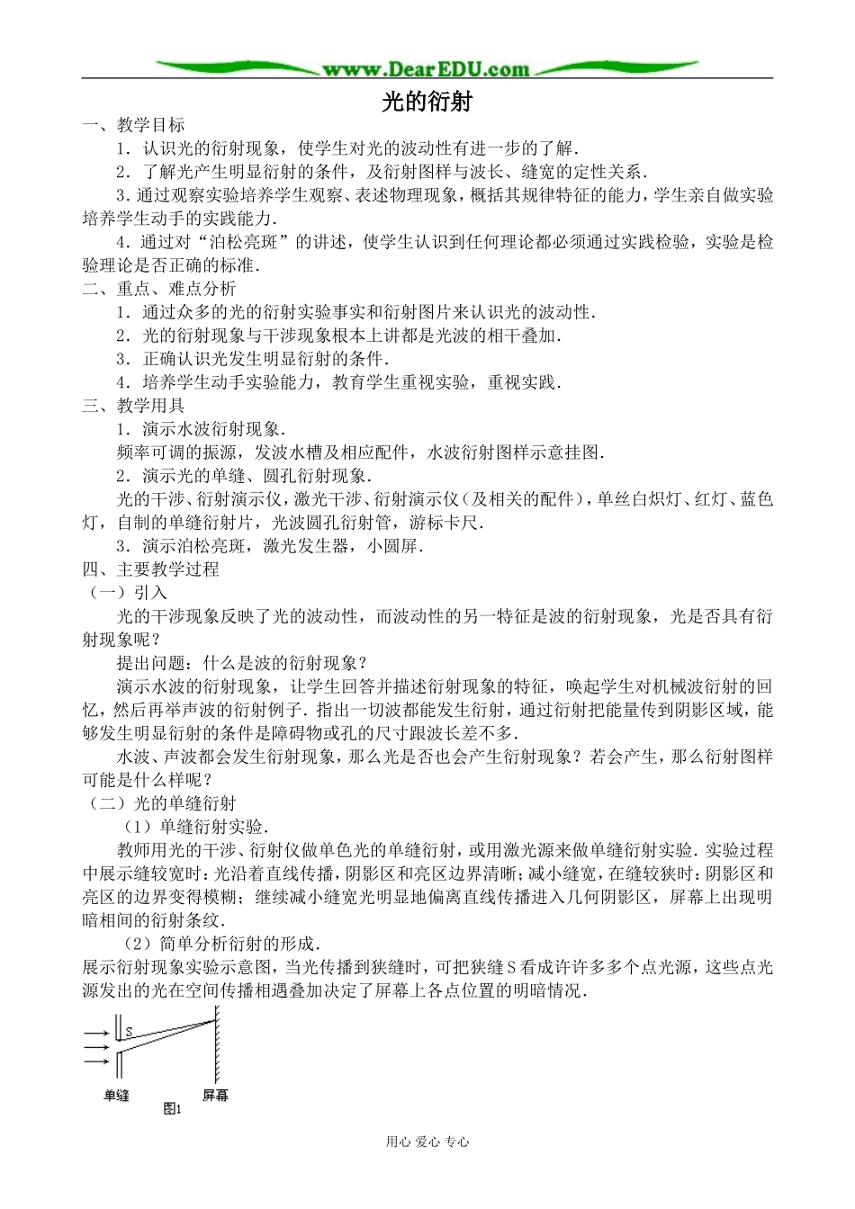 人教版高中物理第三册光的衍射4_第1页