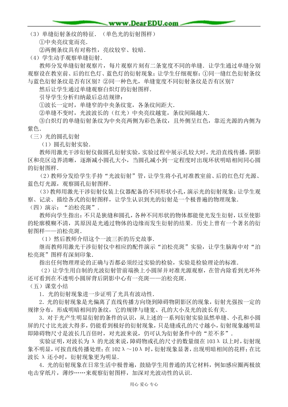 人教版高中物理第三册光的衍射4_第2页