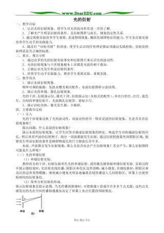 人教版高中物理第三册光的衍射4