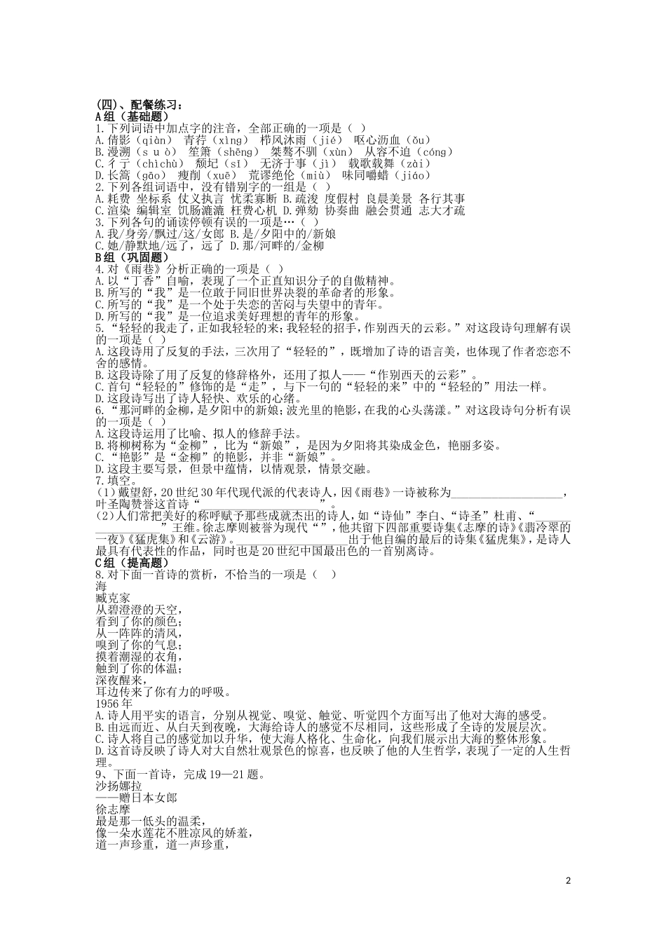 云南省德宏州芒市第一中学高中语文 诗两首雨巷学案 新人教版必修1_第2页