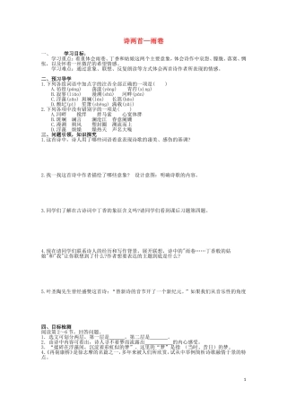 云南省德宏州芒市第一中学高中语文 诗两首雨巷学案 新人教版必修1