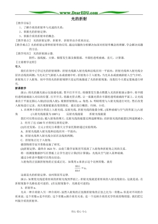 人教版高中物理第三册光的折射1