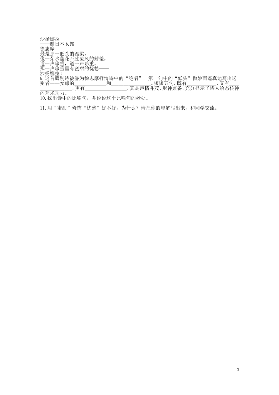 云南省德宏州芒市第一中学高中语文 诗两首再别康桥学案 新人教版必修1_第3页