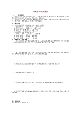 云南省德宏州芒市第一中学高中语文 诗两首再别康桥学案 新人教版必修1