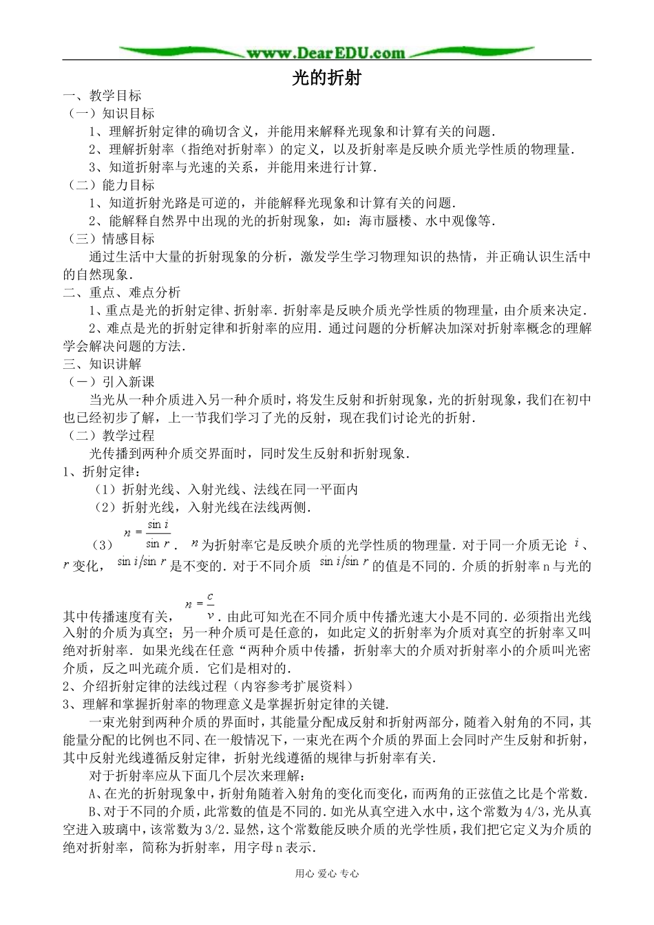人教版高中物理第三册光的折射2_第1页