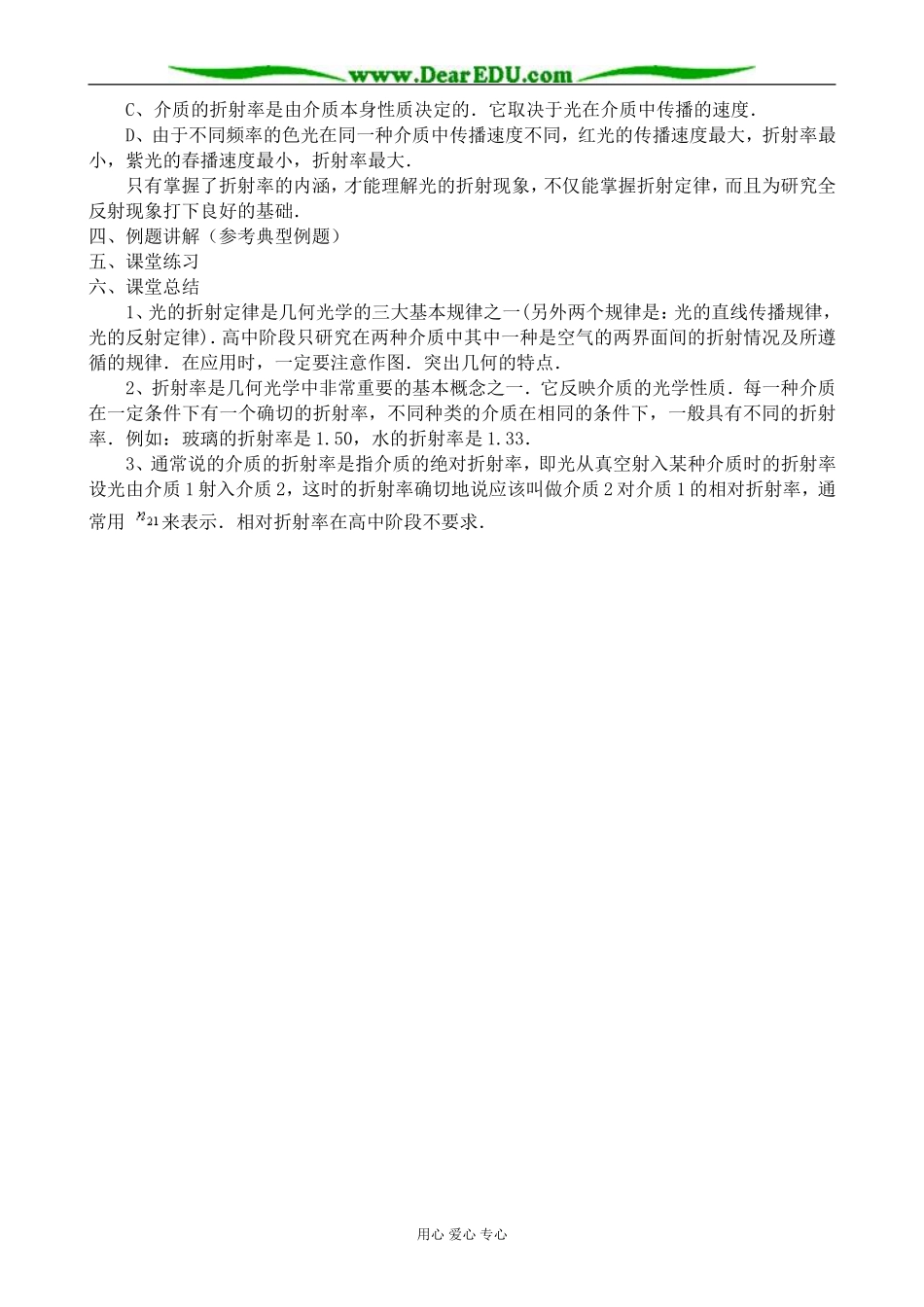 人教版高中物理第三册光的折射2_第2页