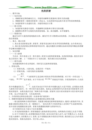 人教版高中物理第三册光的折射2