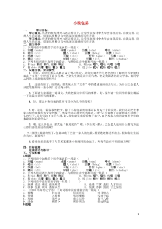 云南省德宏州芒市第一中学高中语文 小狗包弟学案 新人教版必修1