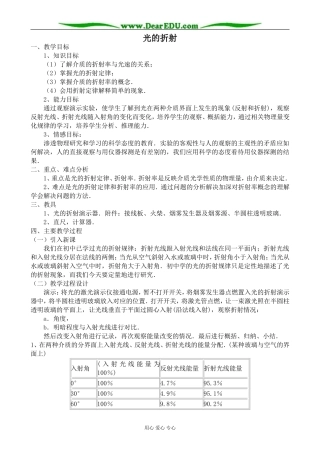 人教版高中物理第三册光的折射3