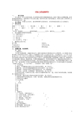 云南省德宏州芒市第一中学高中语文 烛之武退秦师学案 新人教版必修1