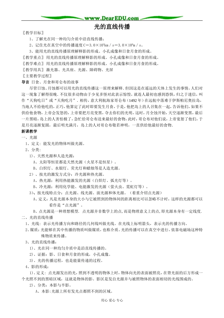 人教版高中物理第三册光的直线传播1_第1页