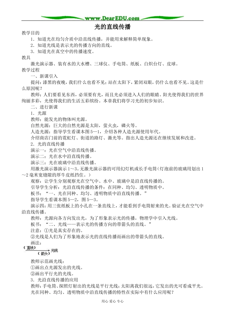 人教版高中物理第三册光的直线传播2_第1页
