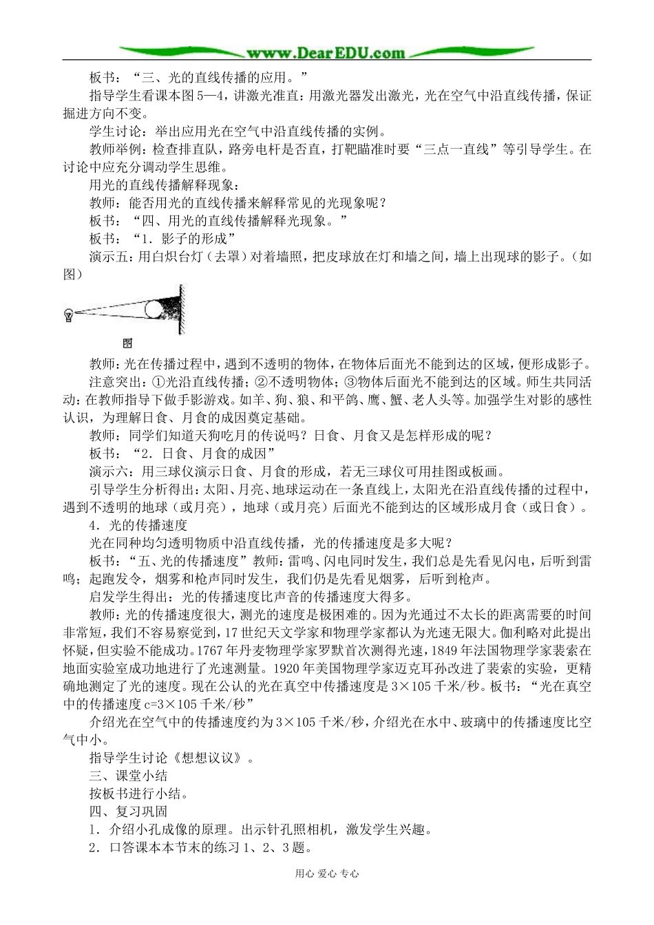 人教版高中物理第三册光的直线传播2_第2页