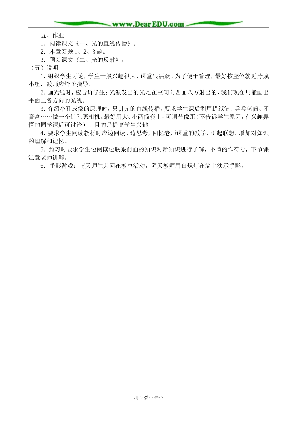 人教版高中物理第三册光的直线传播2_第3页