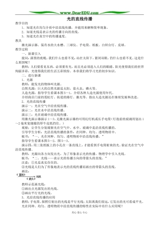 人教版高中物理第三册光的直线传播2