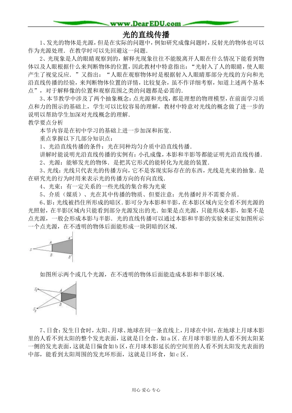 人教版高中物理第三册光的直线传播3_第1页