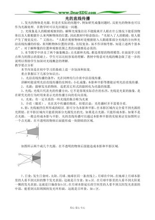 人教版高中物理第三册光的直线传播3