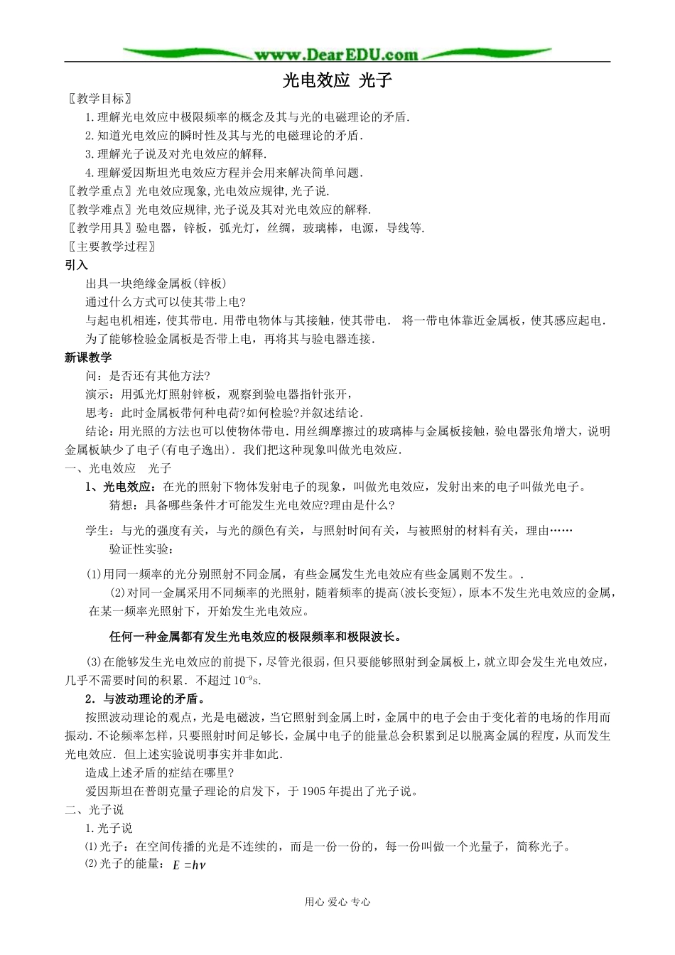 人教版高中物理第三册光电效应 光子1_第1页