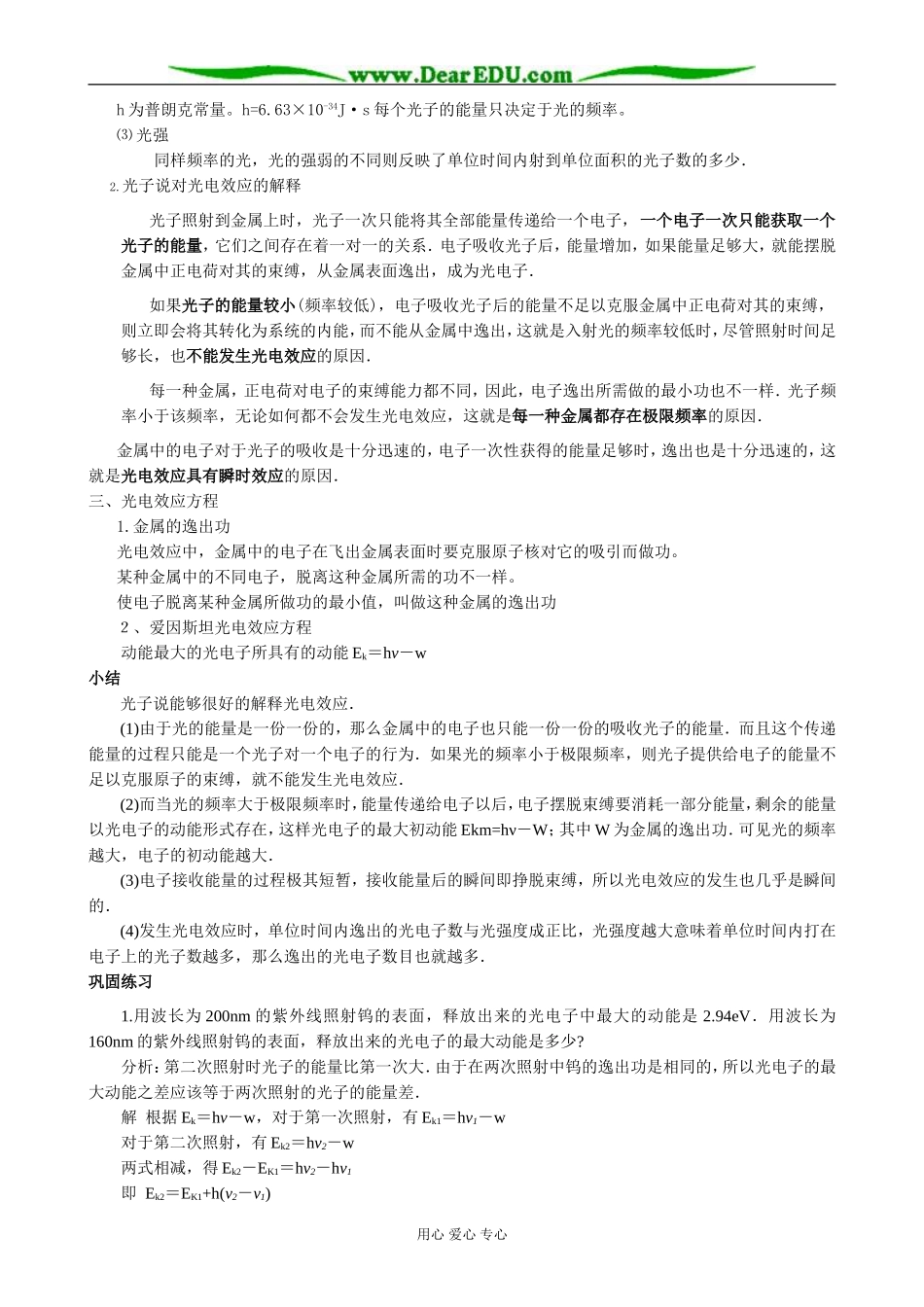 人教版高中物理第三册光电效应 光子1_第2页
