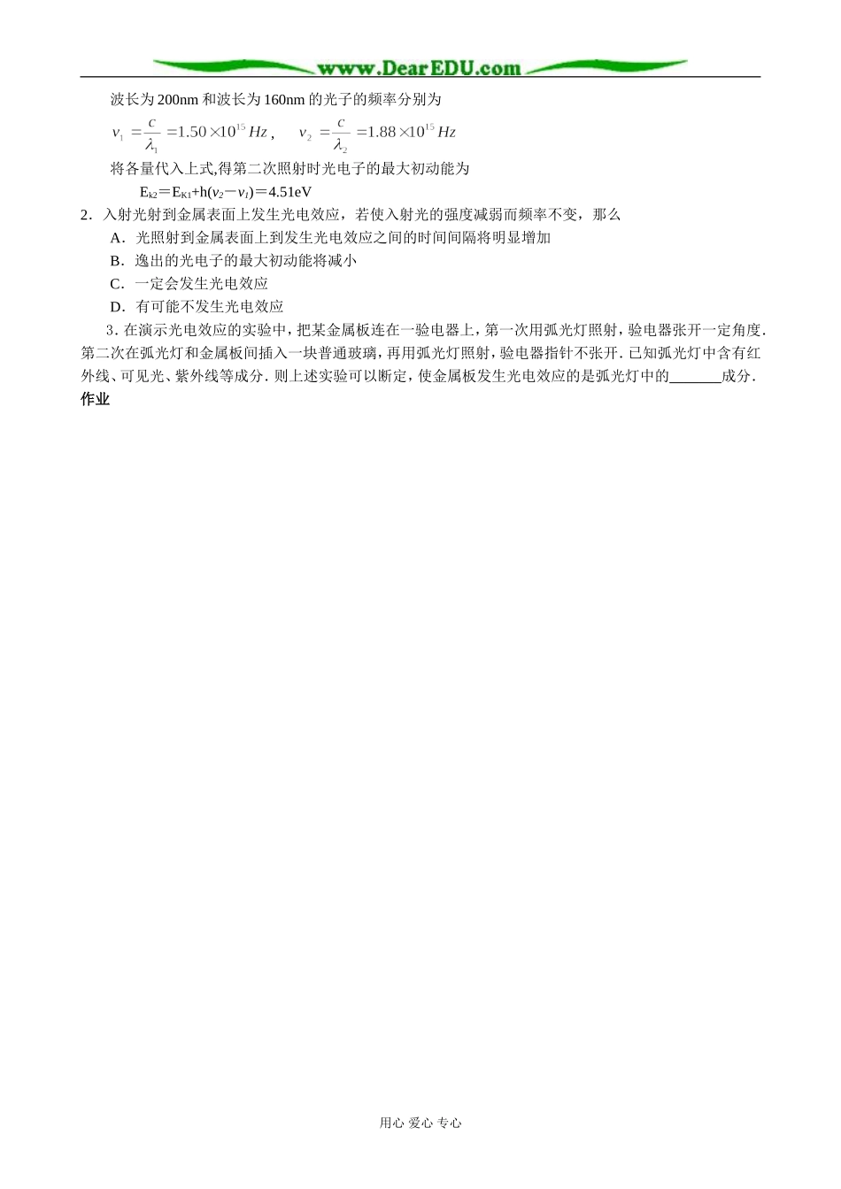 人教版高中物理第三册光电效应 光子1_第3页