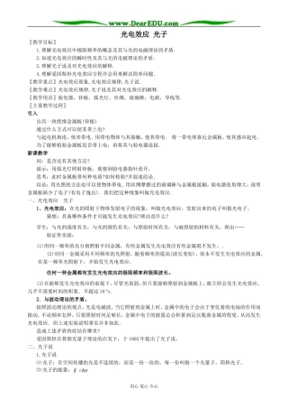 人教版高中物理第三册光电效应 光子1