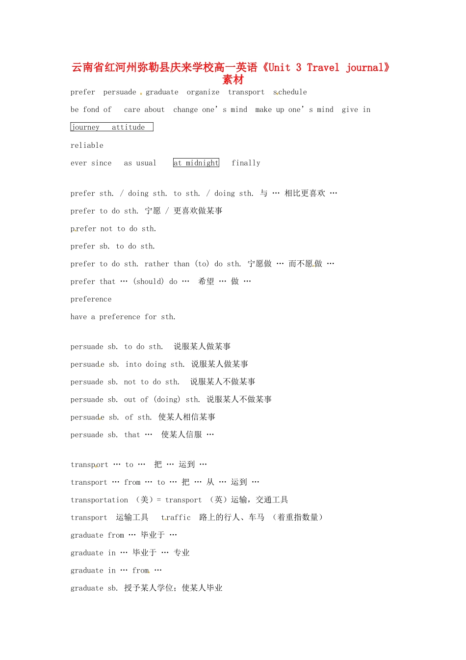 云南省红河州弥勒县庆来学校高一英语《Unit 3 Travel journal》素材_第1页