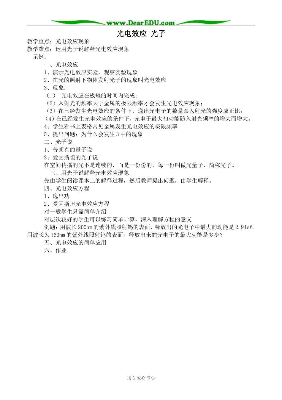 人教版高中物理第三册光电效应 光子2_第1页