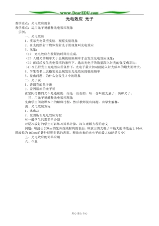 人教版高中物理第三册光电效应 光子2