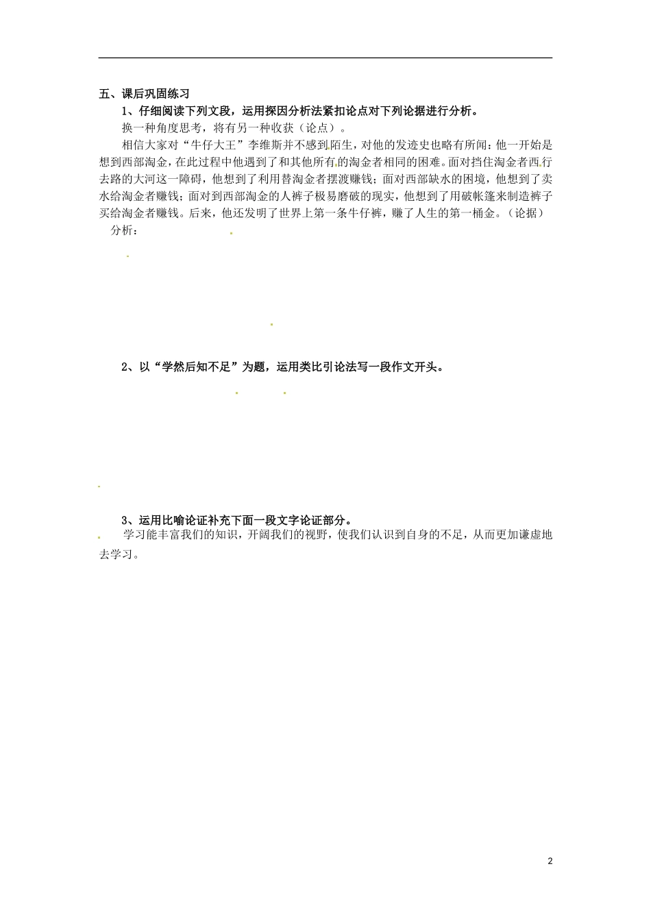 云南省红河州弥勒县庆来学校高中语文 第三单元《拿来主义》学案 新人教版必修4_第2页
