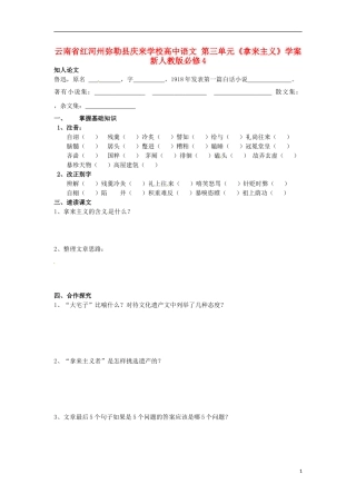 云南省红河州弥勒县庆来学校高中语文 第三单元《拿来主义》学案 新人教版必修4