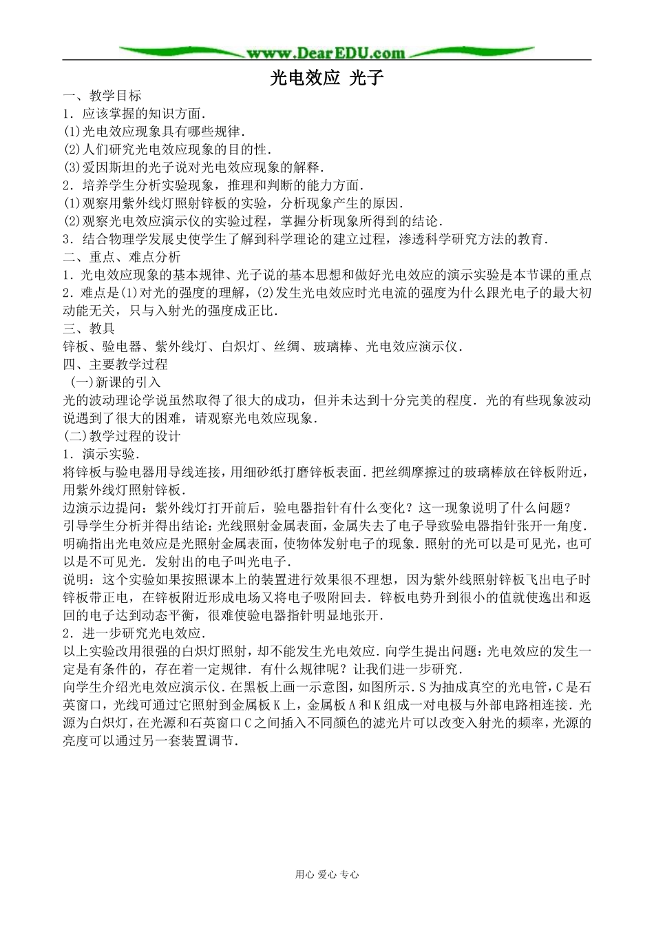 人教版高中物理第三册光电效应 光子3_第1页