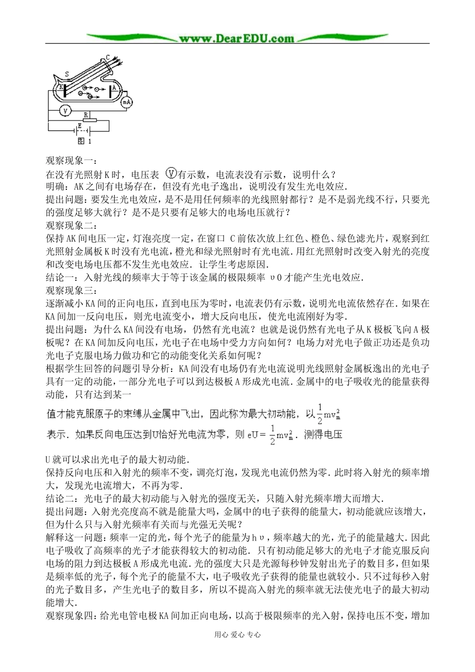 人教版高中物理第三册光电效应 光子3_第2页