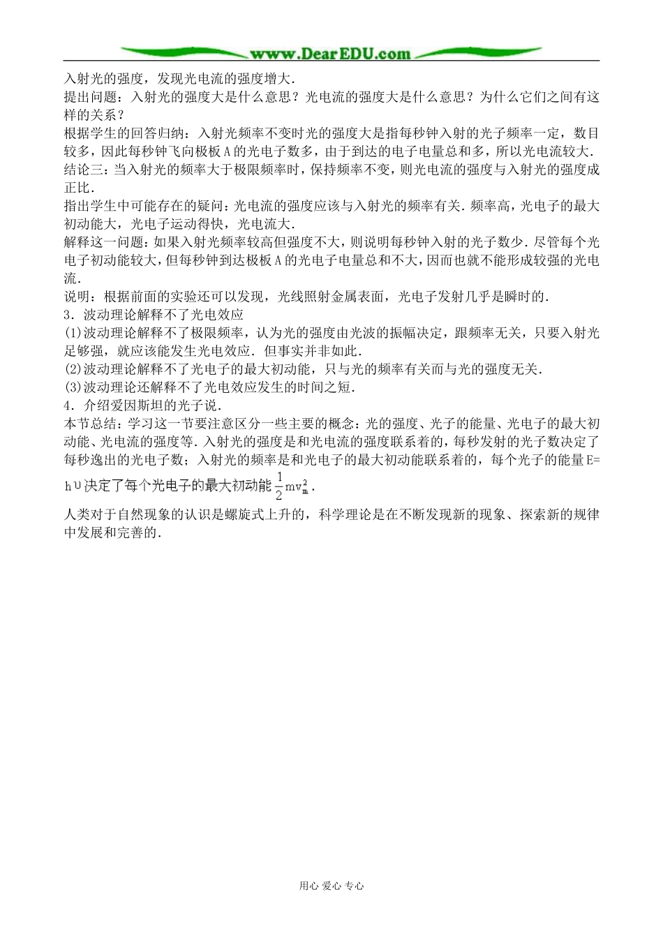 人教版高中物理第三册光电效应 光子3_第3页