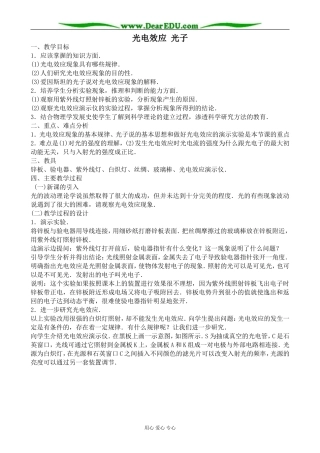 人教版高中物理第三册光电效应 光子3