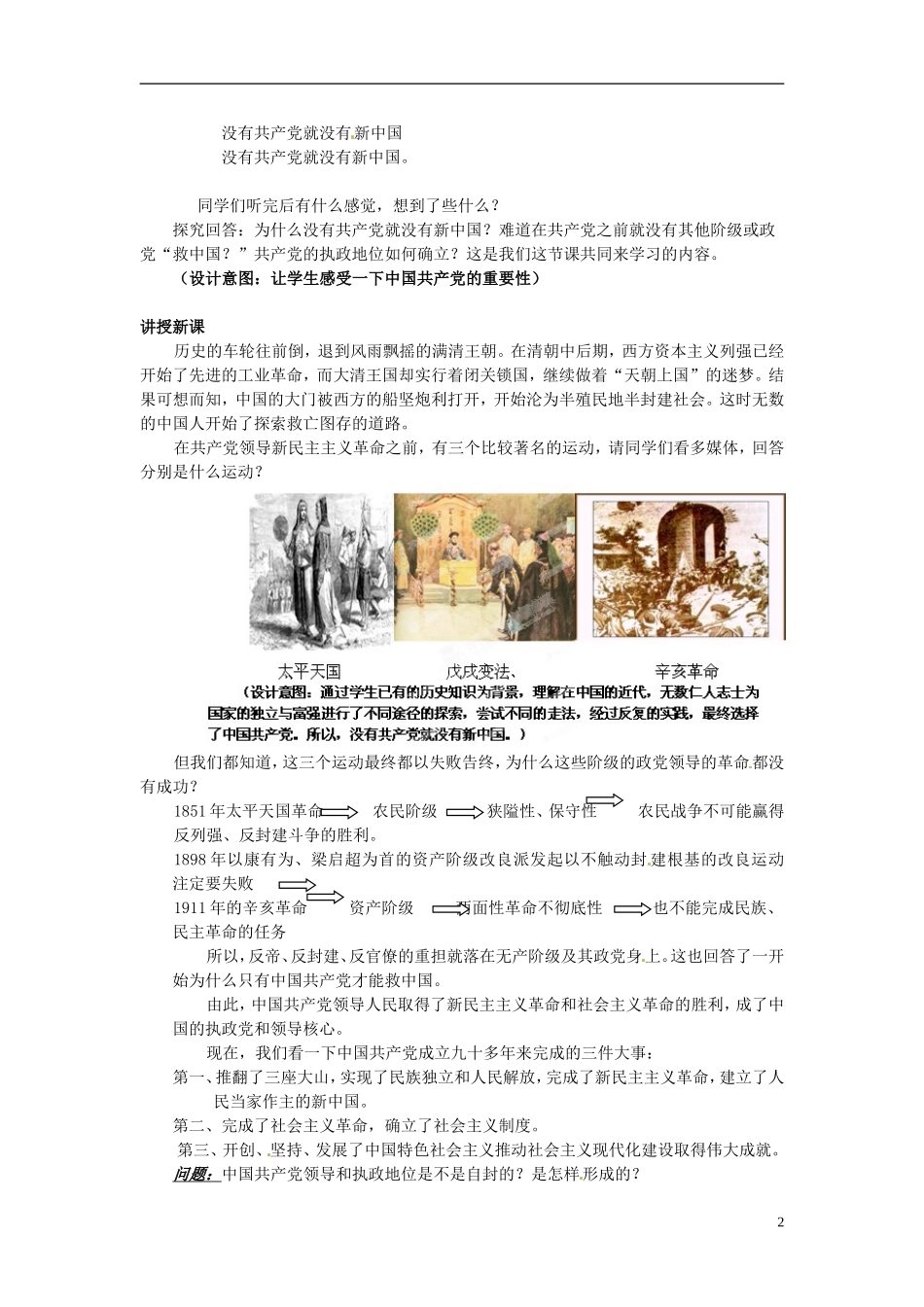 云南省景洪市第三中学2014年高中政治 中国共产党执政 历史和人民的选择竞赛教案 新人教版必修2_第2页