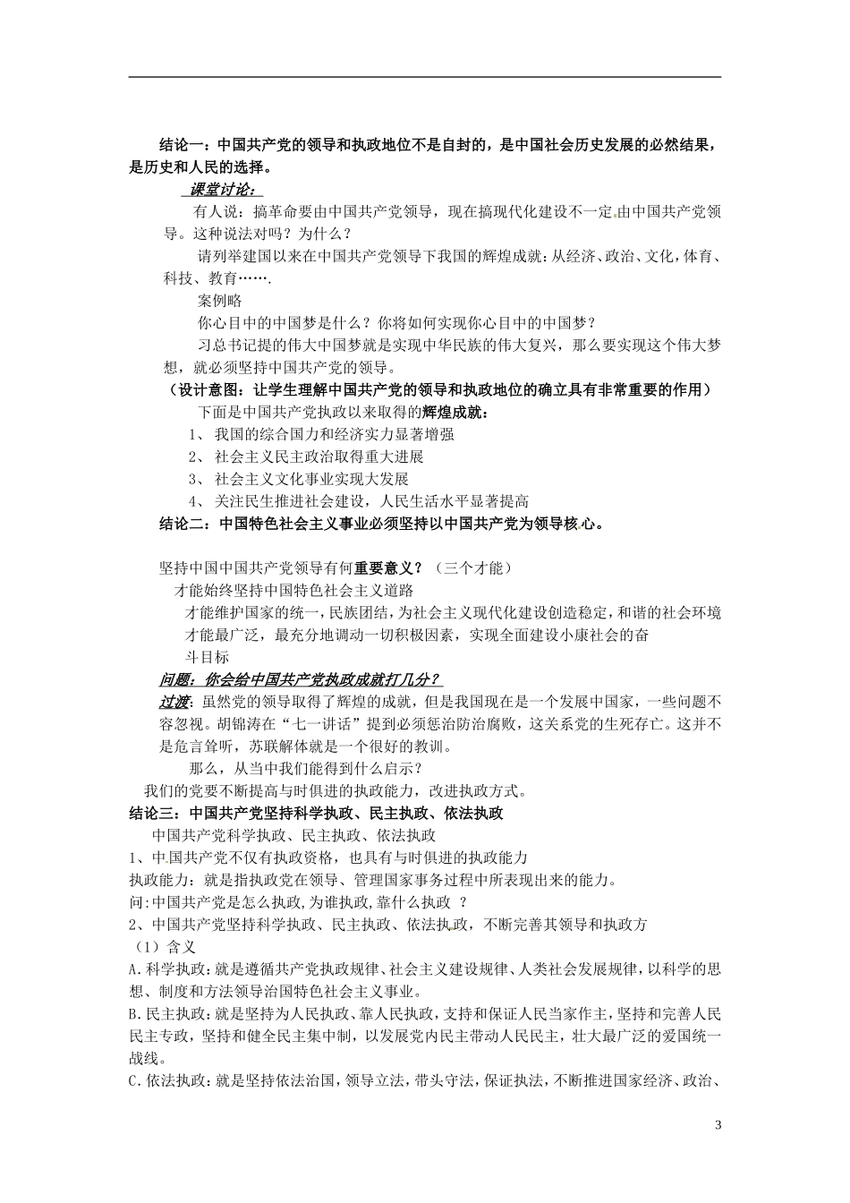 云南省景洪市第三中学2014年高中政治 中国共产党执政 历史和人民的选择竞赛教案 新人教版必修2_第3页