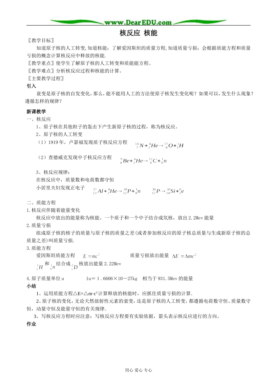 人教版高中物理第三册核反应 核能1_第1页