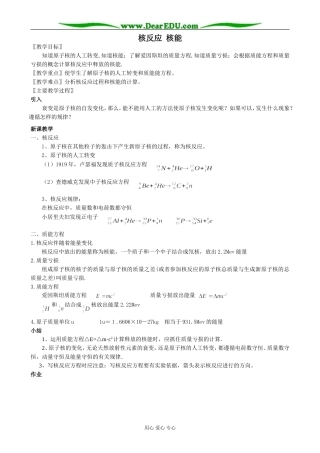 人教版高中物理第三册核反应 核能1