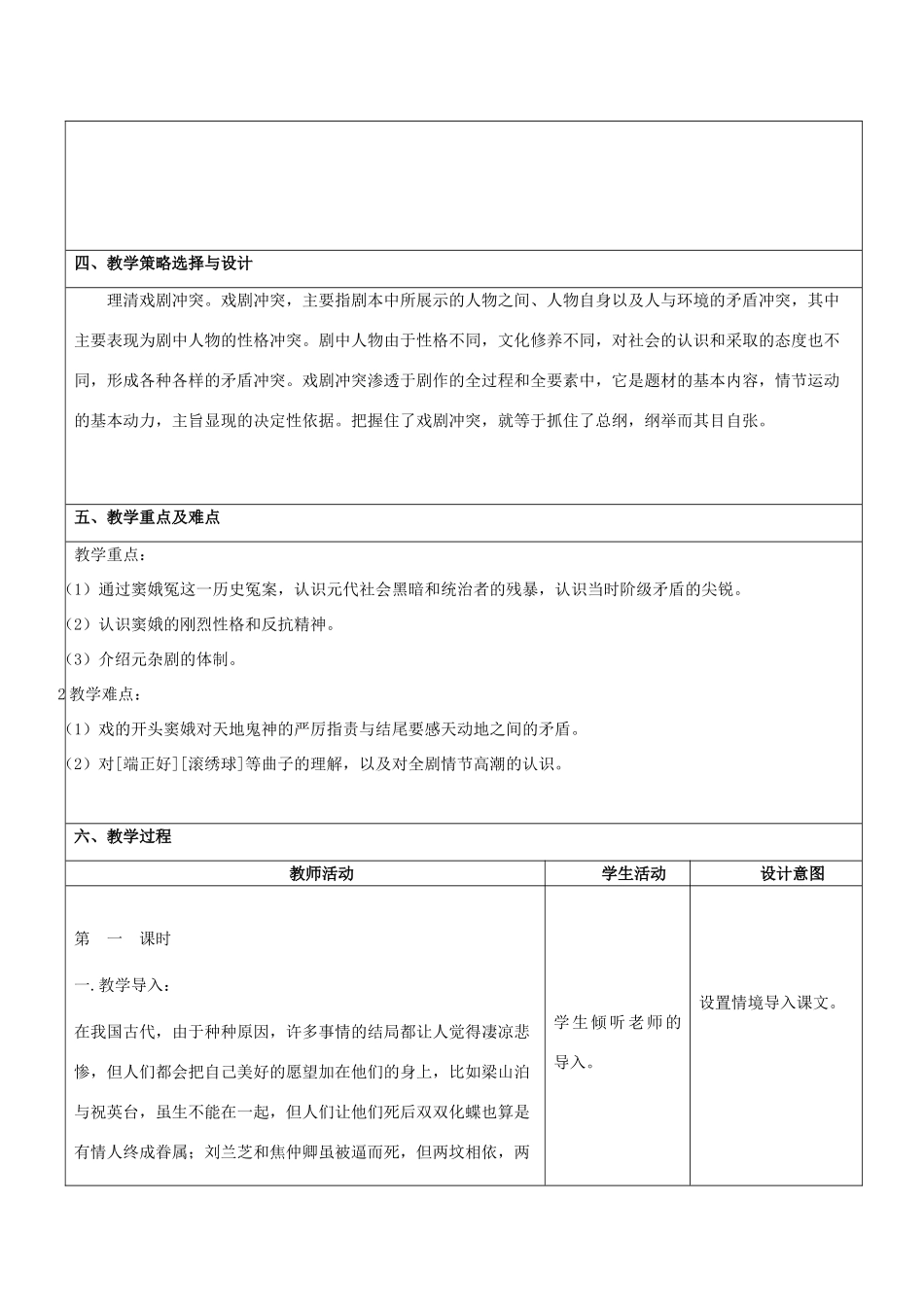云南省景洪市第四中学高考语文一轮复习 窦娥冤教案_第2页