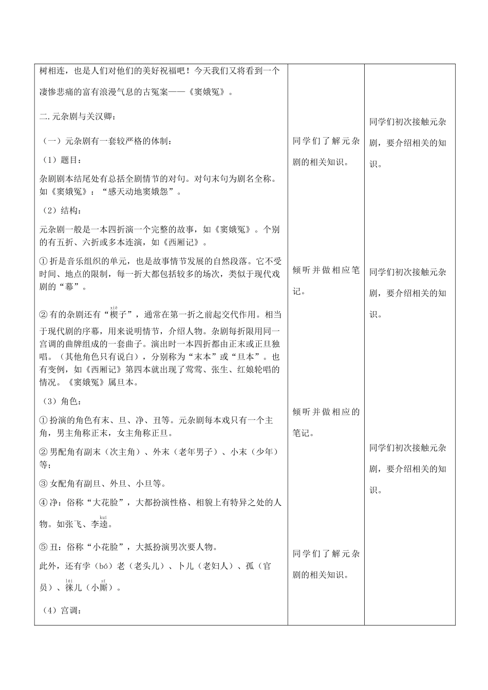 云南省景洪市第四中学高考语文一轮复习 窦娥冤教案_第3页