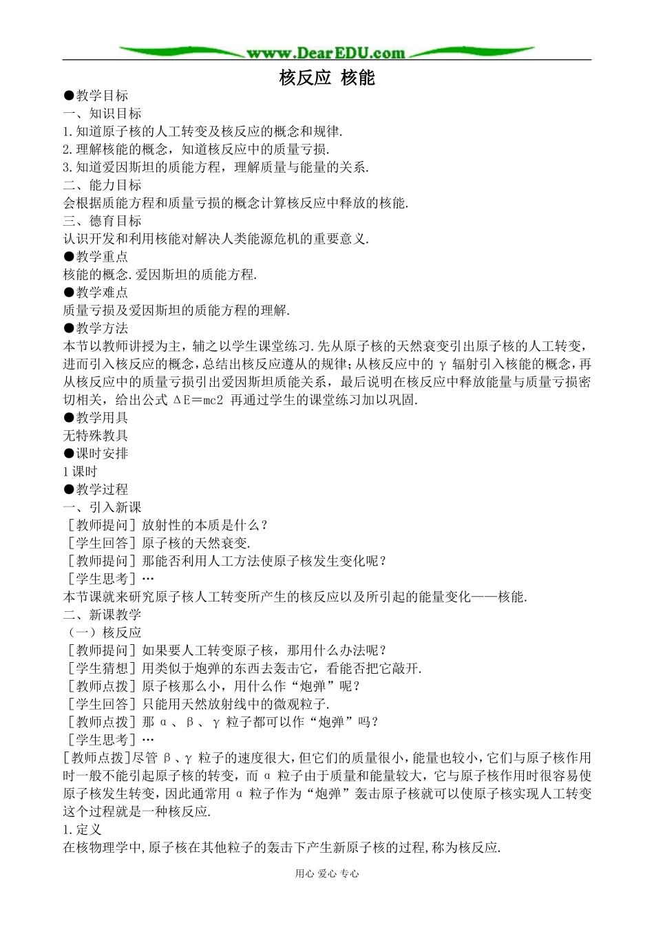 人教版高中物理第三册核反应 核能2_第1页