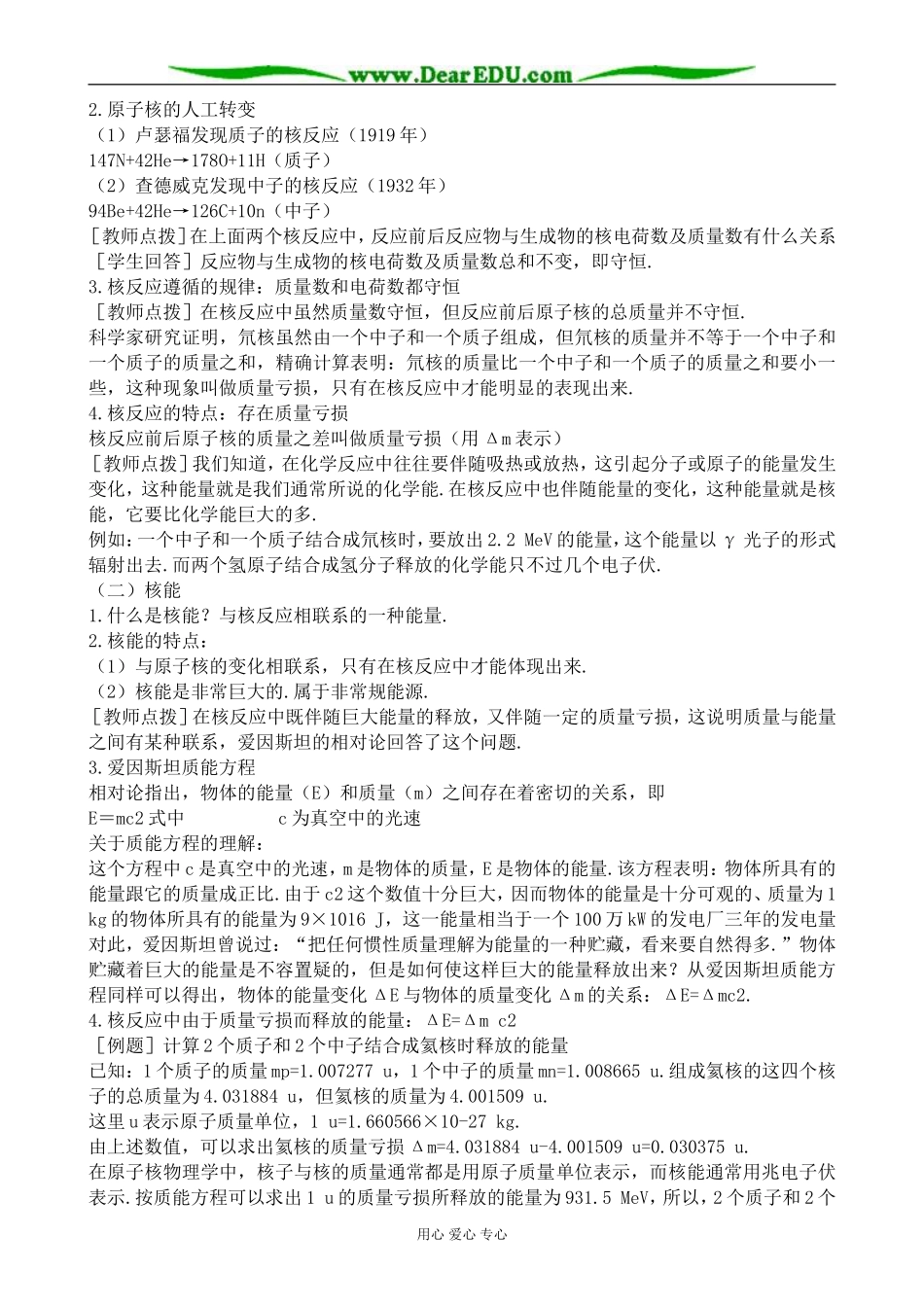 人教版高中物理第三册核反应 核能2_第2页
