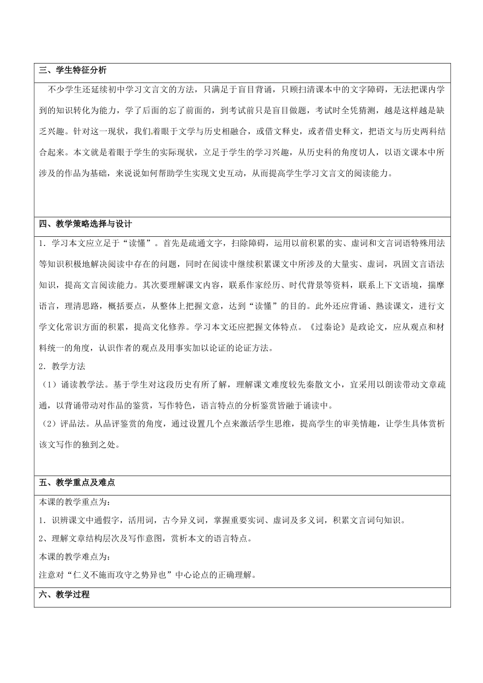 云南省景洪市第四中学高考语文一轮复习 过秦论教案_第2页