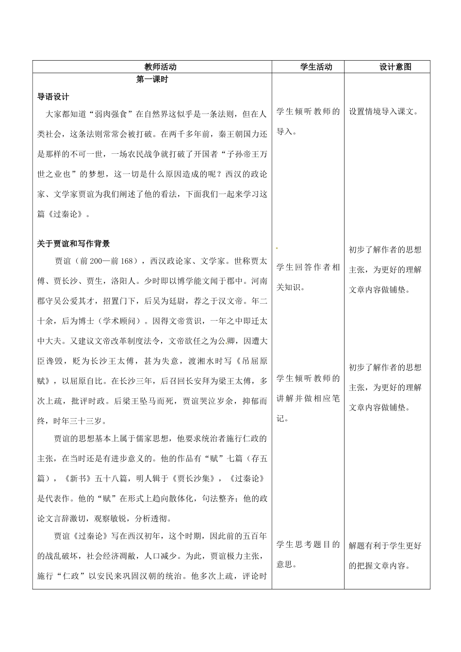 云南省景洪市第四中学高考语文一轮复习 过秦论教案_第3页