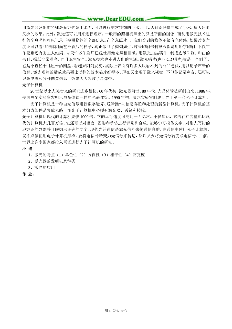 人教版高中物理第三册激光1_第2页